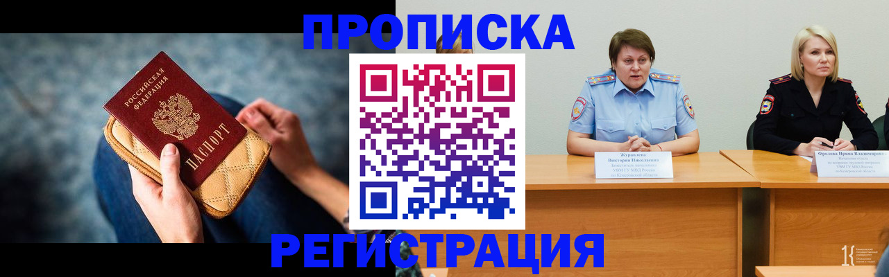 прописка от собственника в Барнауле