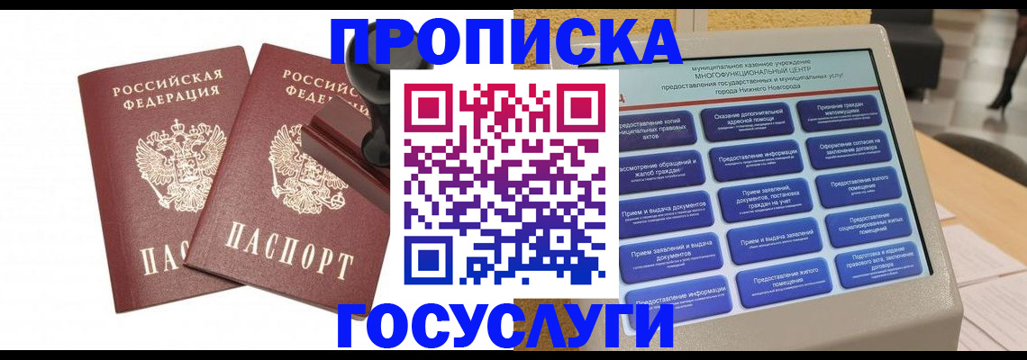временная регистрация в Барнауле