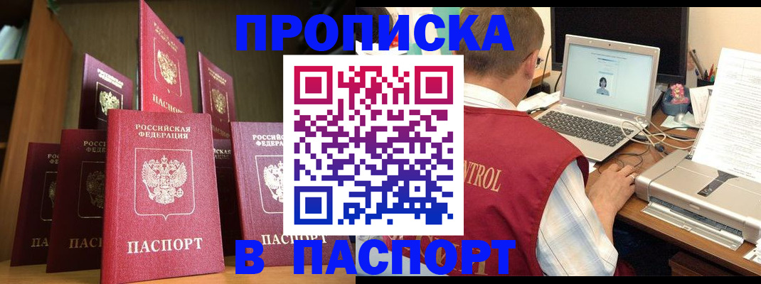 найти адрес прописки в Барнауле